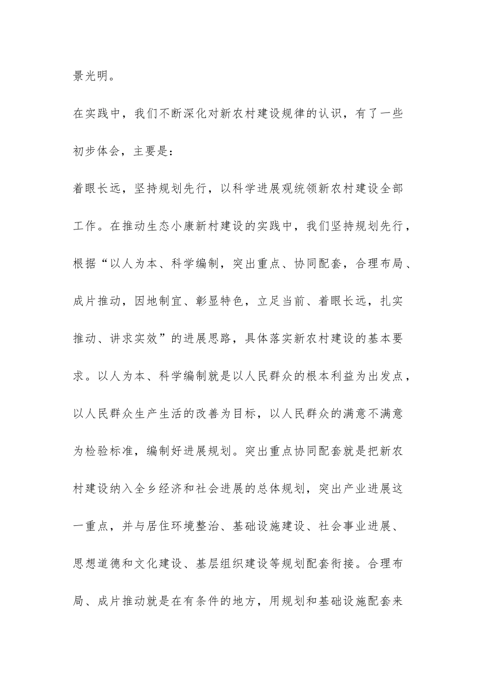 2024年新农村建设总结-_第2页