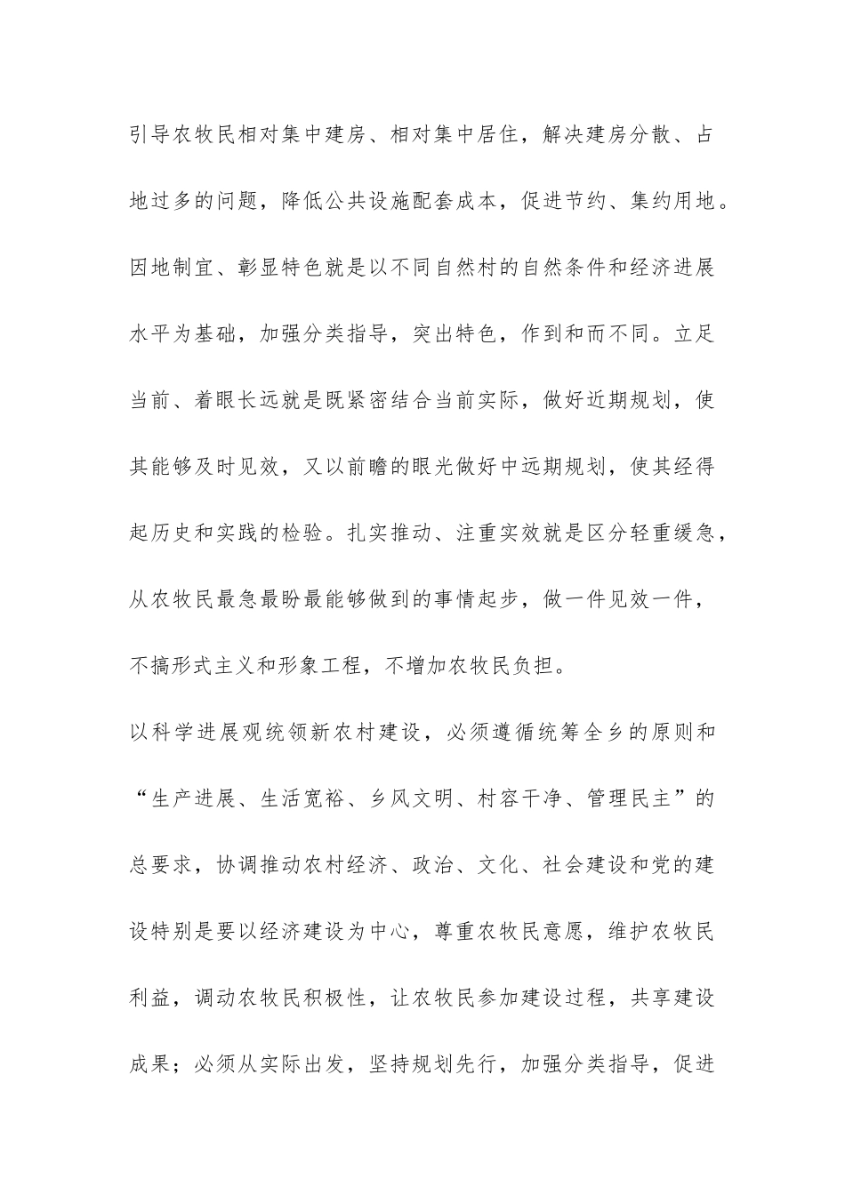 2024年新农村建设总结-_第3页