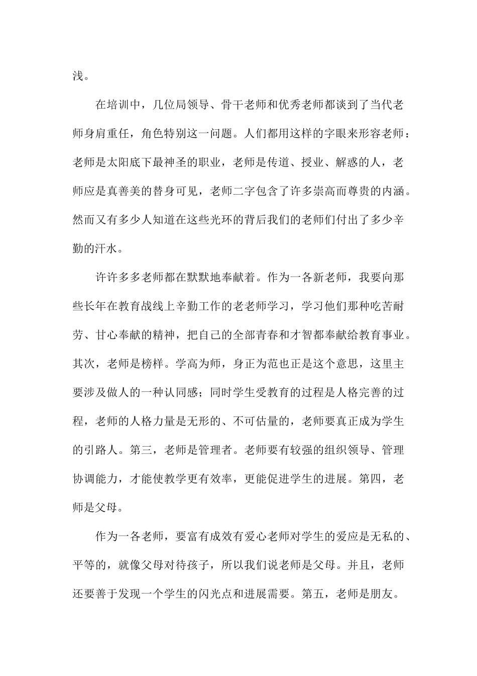 2024年新入职教师岗前培训心得八篇_第2页