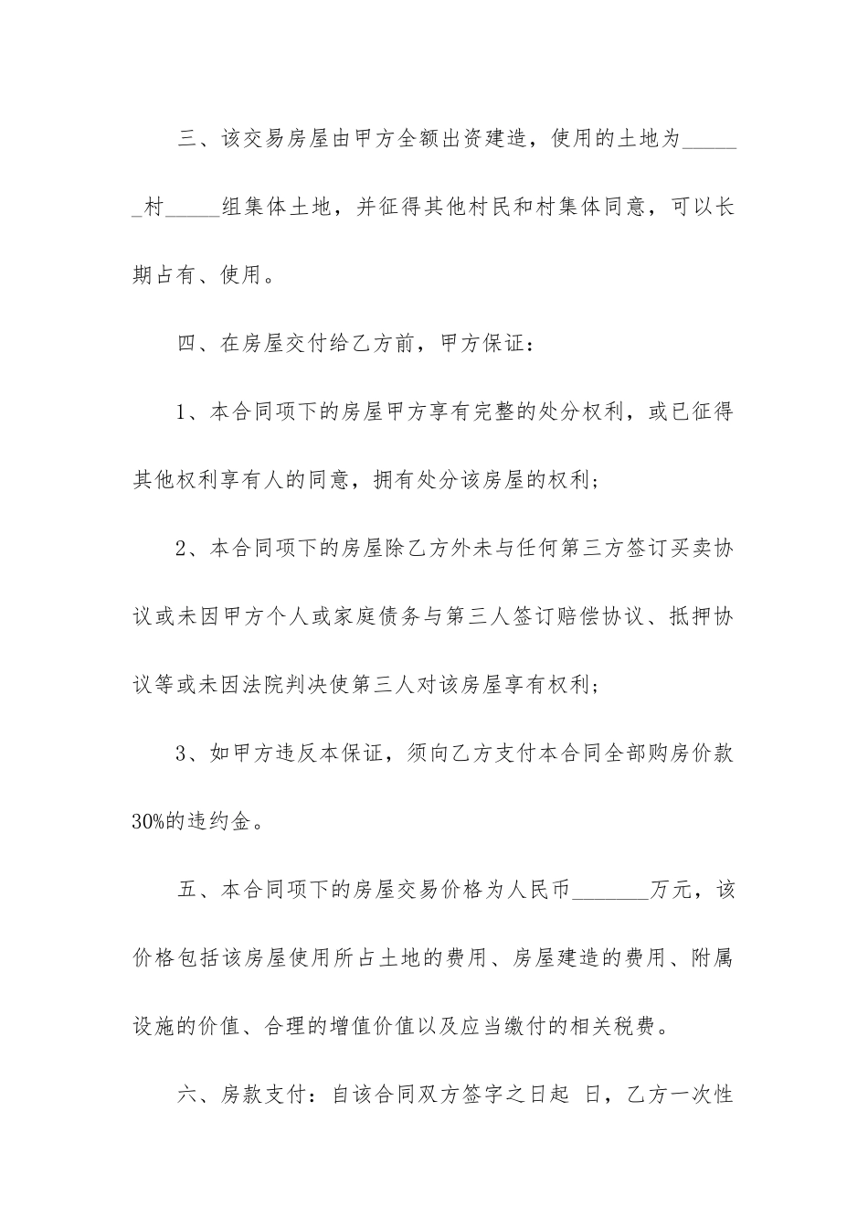 2024年新农村购房合同_第2页