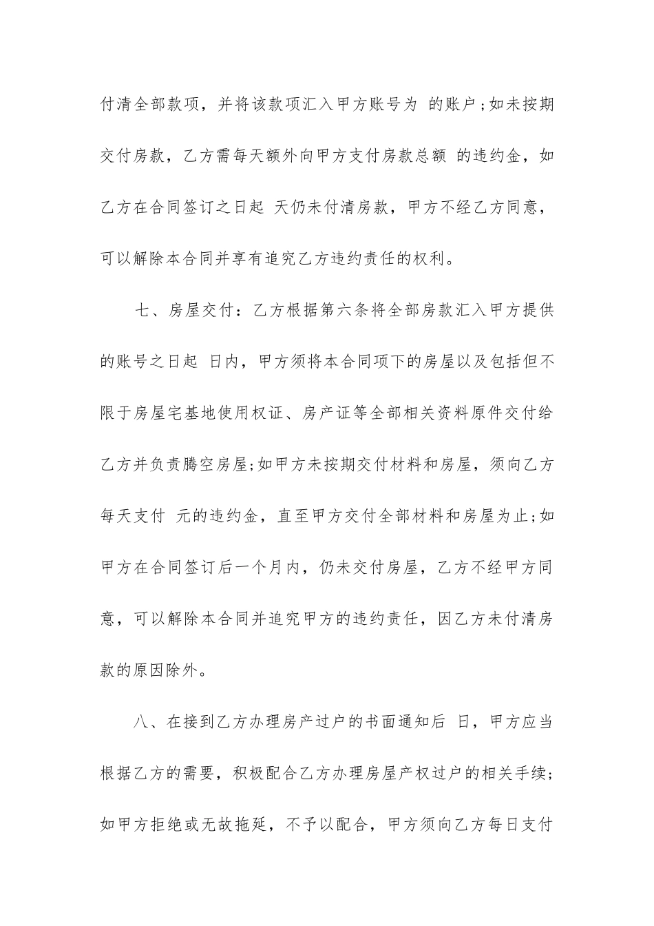 2024年新农村购房合同_第3页