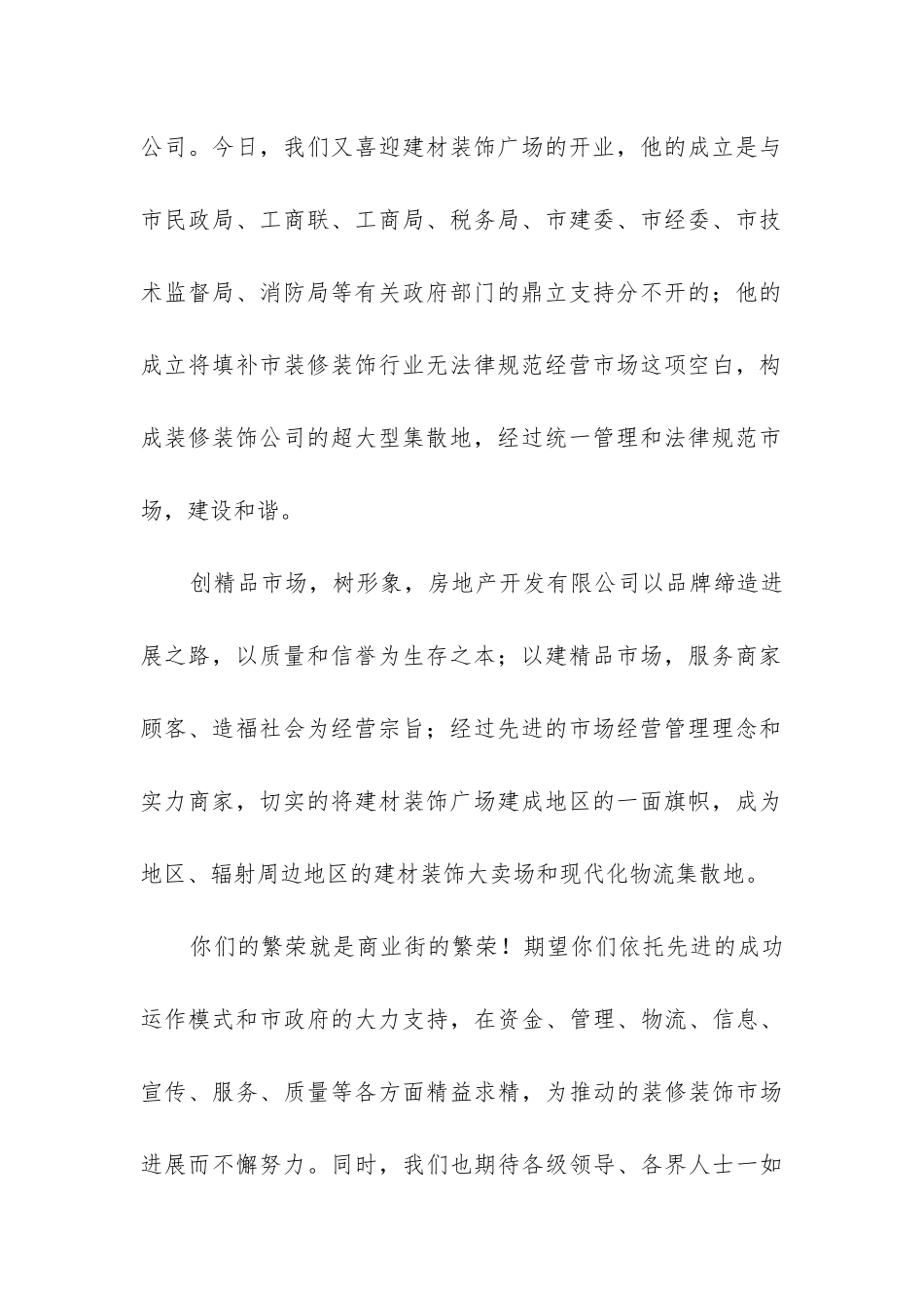 2024年新公司开业总经理致辞优质_第2页