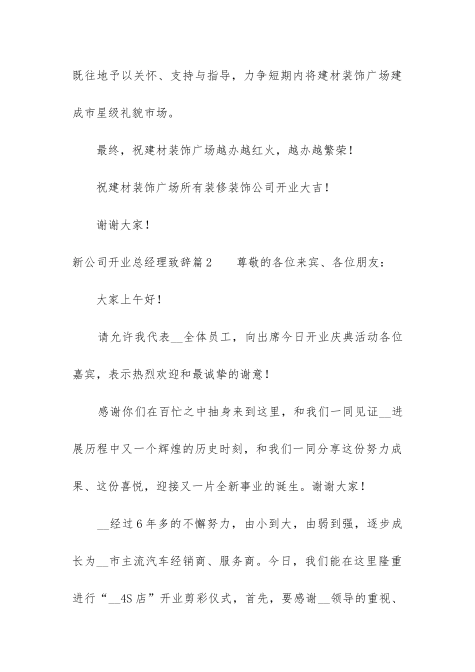 2024年新公司开业总经理致辞优质_第3页