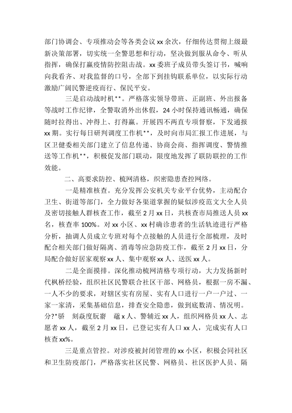 2024年新冠疫情防控工作总结经典范本五篇_第2页