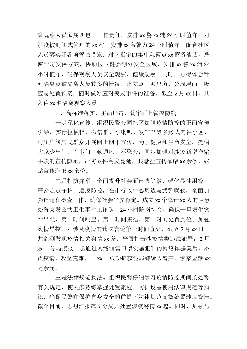 2024年新冠疫情防控工作总结经典范本五篇_第3页