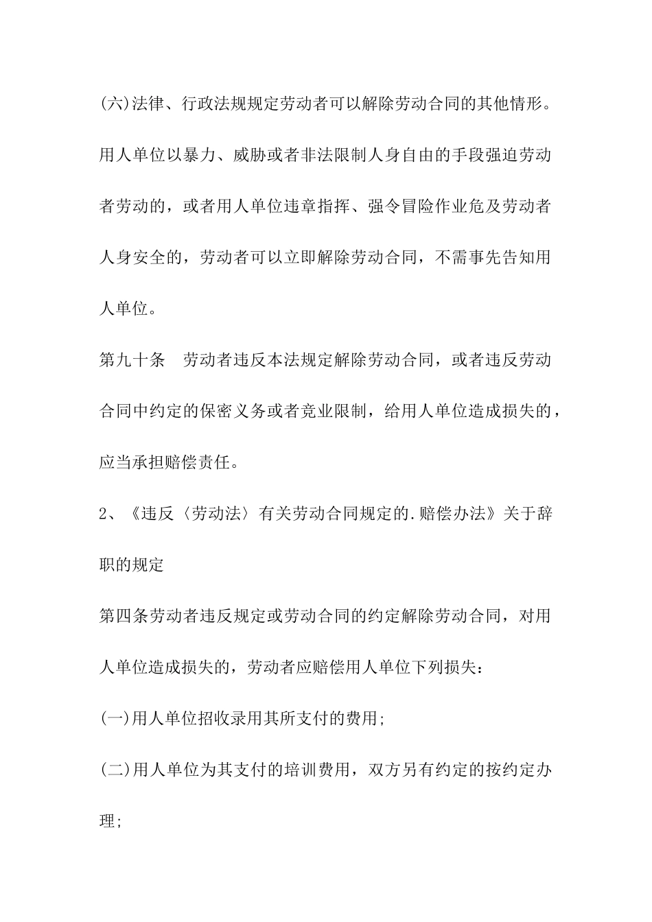 2024年新劳动法辞职规定-新劳动法规定辞职工资_第2页