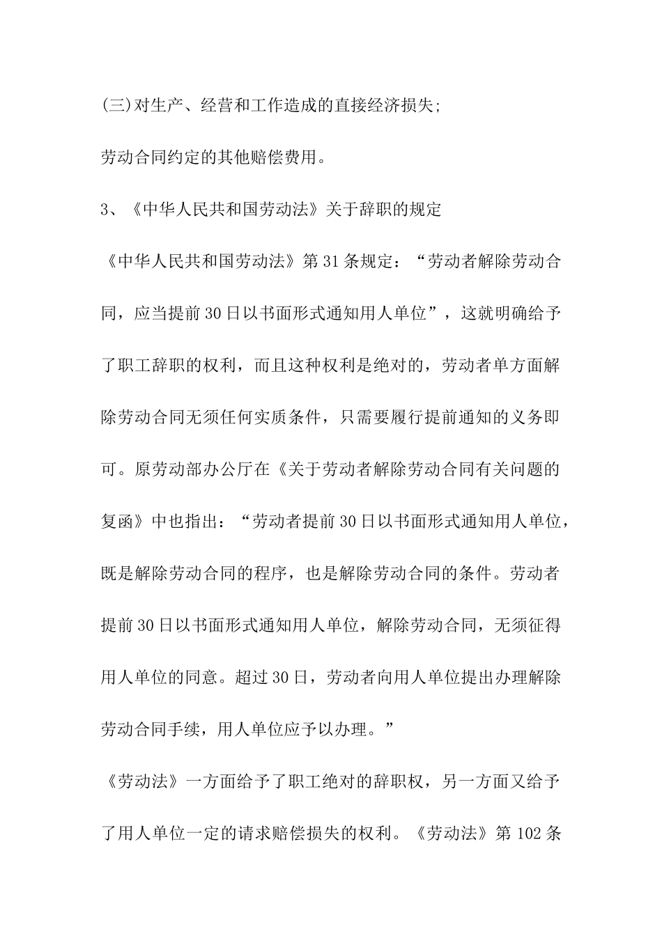 2024年新劳动法辞职规定-新劳动法规定辞职工资_第3页