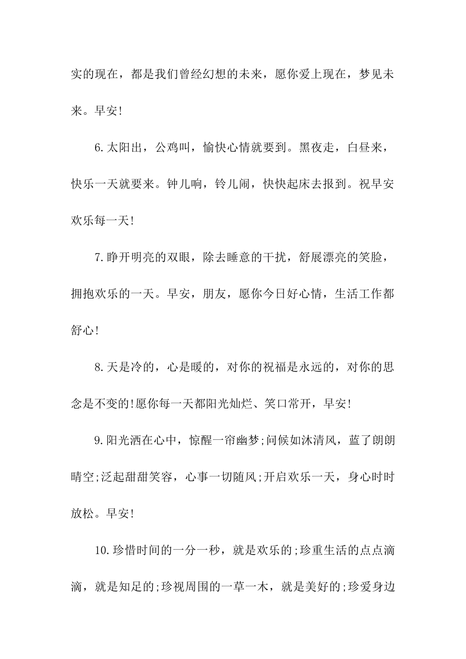 2024年新出炉的早上好问候语_第2页