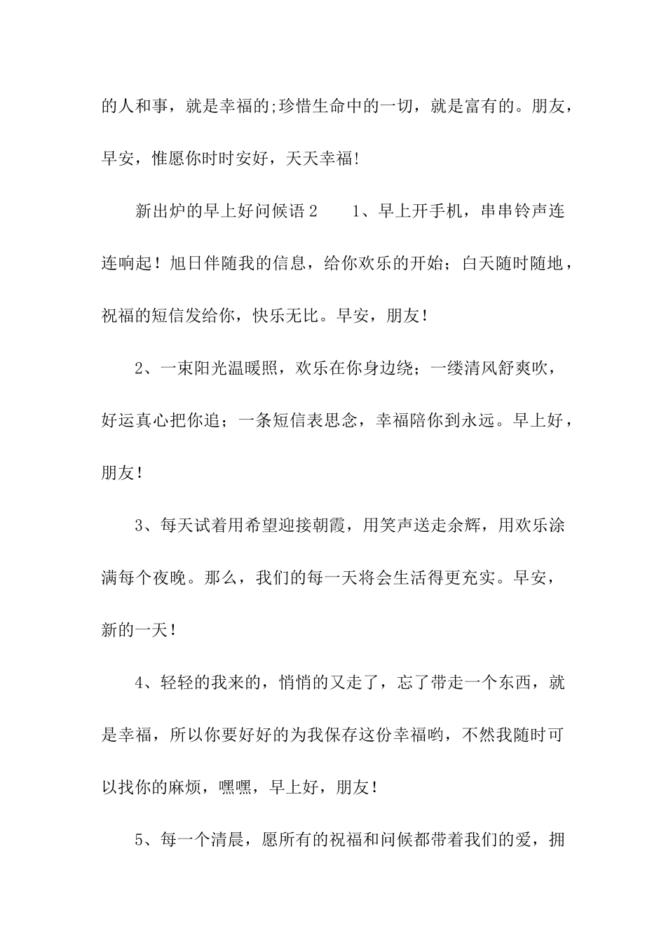 2024年新出炉的早上好问候语_第3页