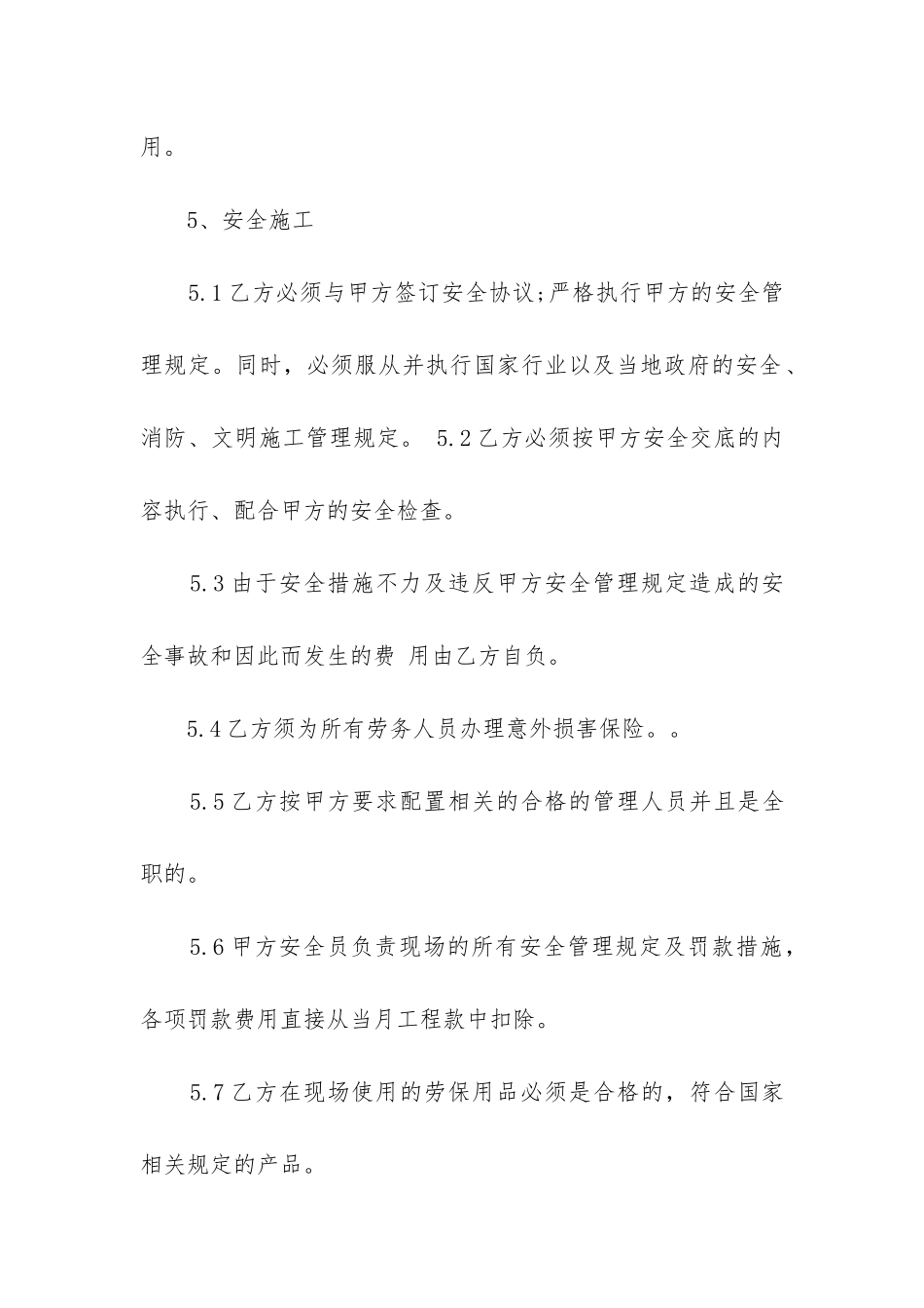 2024年新劳动合同最新5篇_第3页