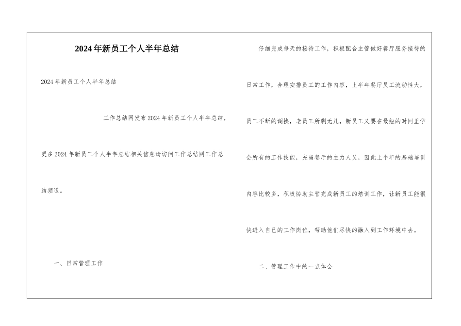 2024年新员工个人半年总结_第1页