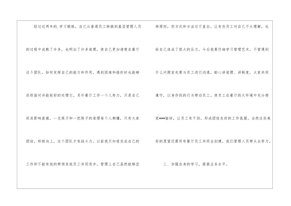2024年新员工个人半年总结_第2页
