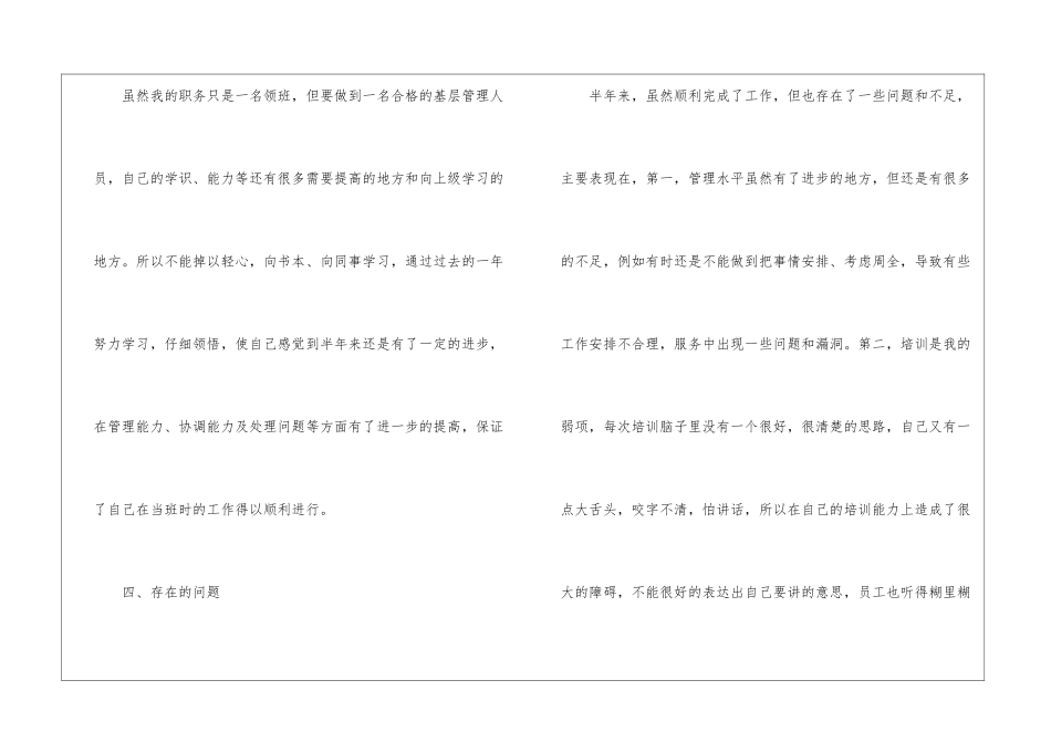 2024年新员工个人半年总结_第3页