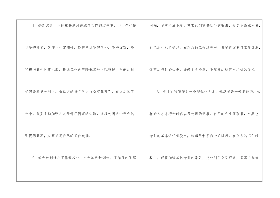 2024年新员工个人年度总结报告怎么写_第3页