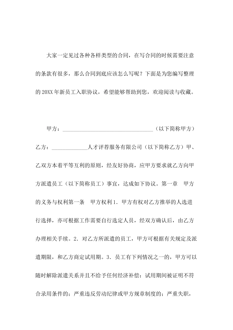 2024年新员工入职协议_第2页