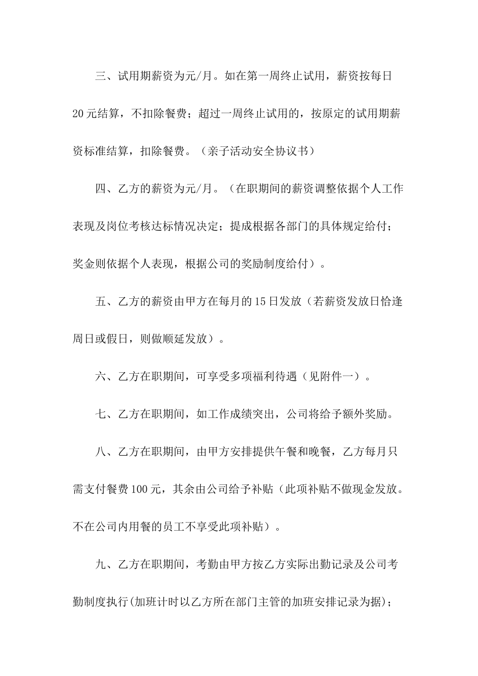 2024年新员工入职协议范本_第3页