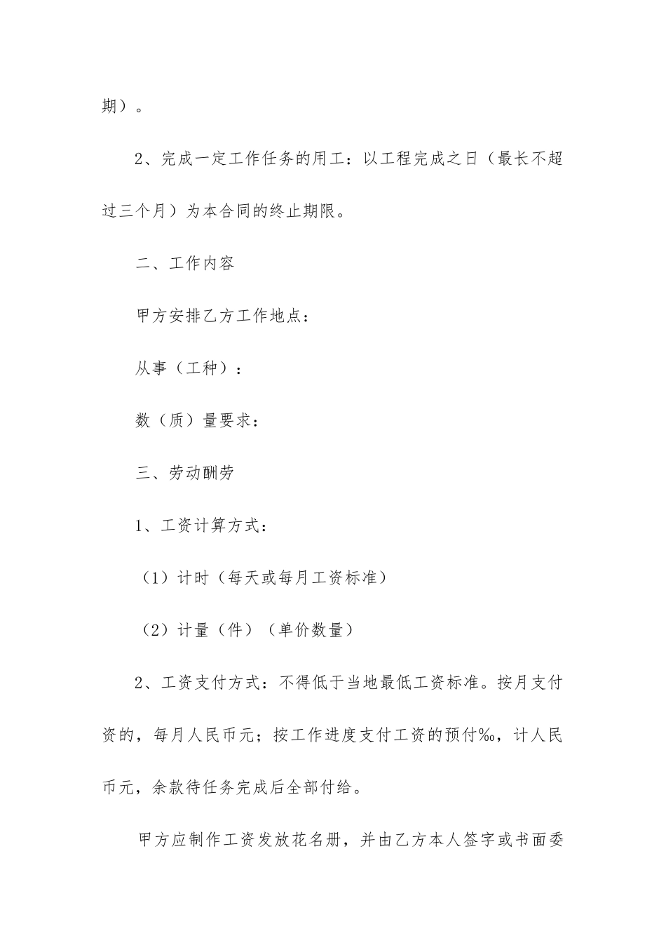 2024年新劳动合同通用6篇_第2页