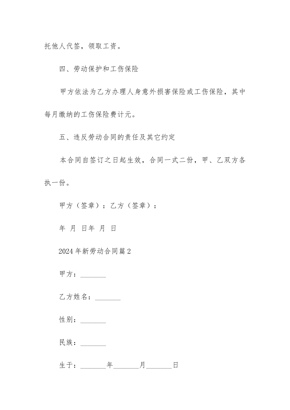 2024年新劳动合同通用6篇_第3页
