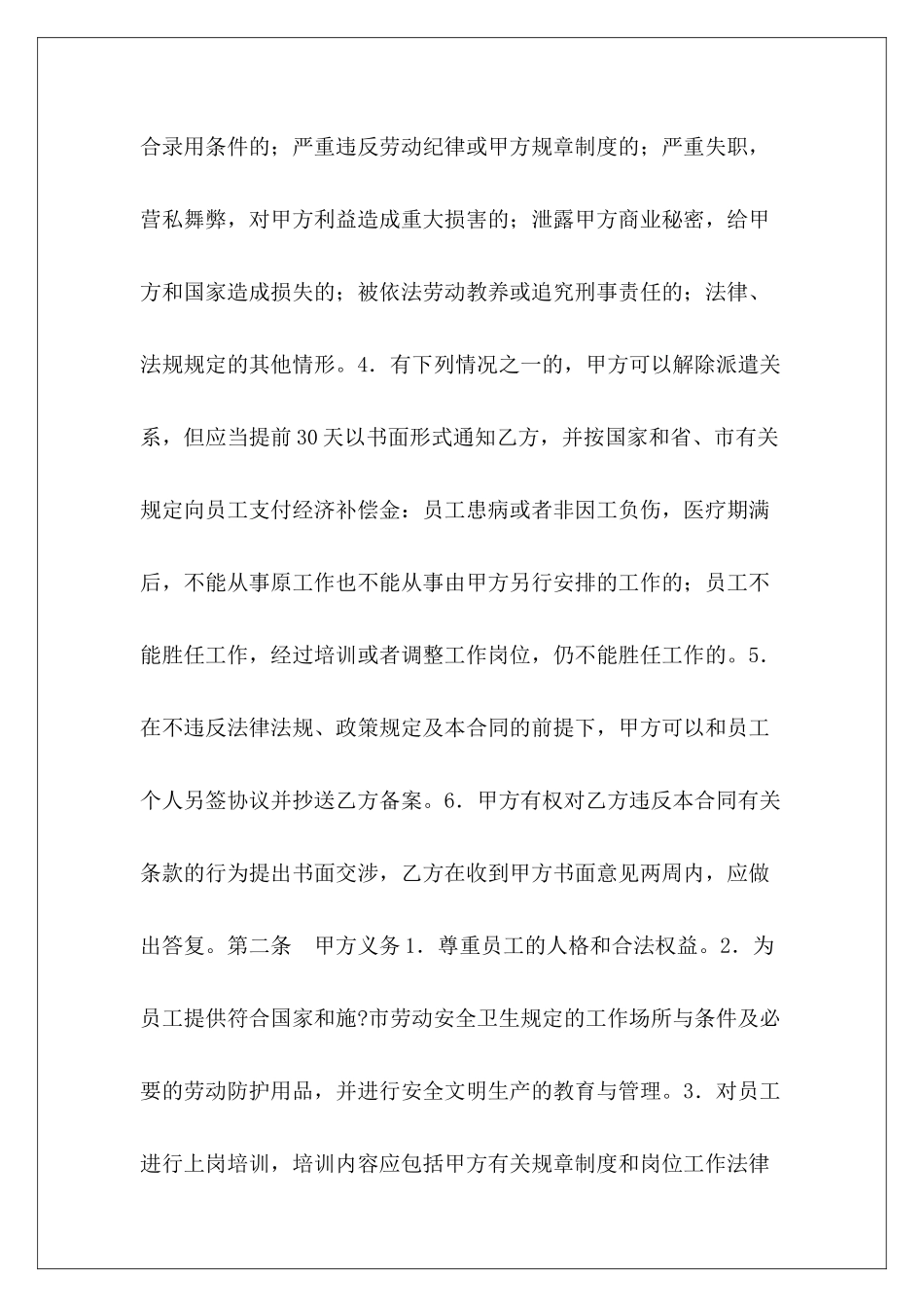 2024年新员工入职协议新员工入职协议书范本新员工入职协议_第3页