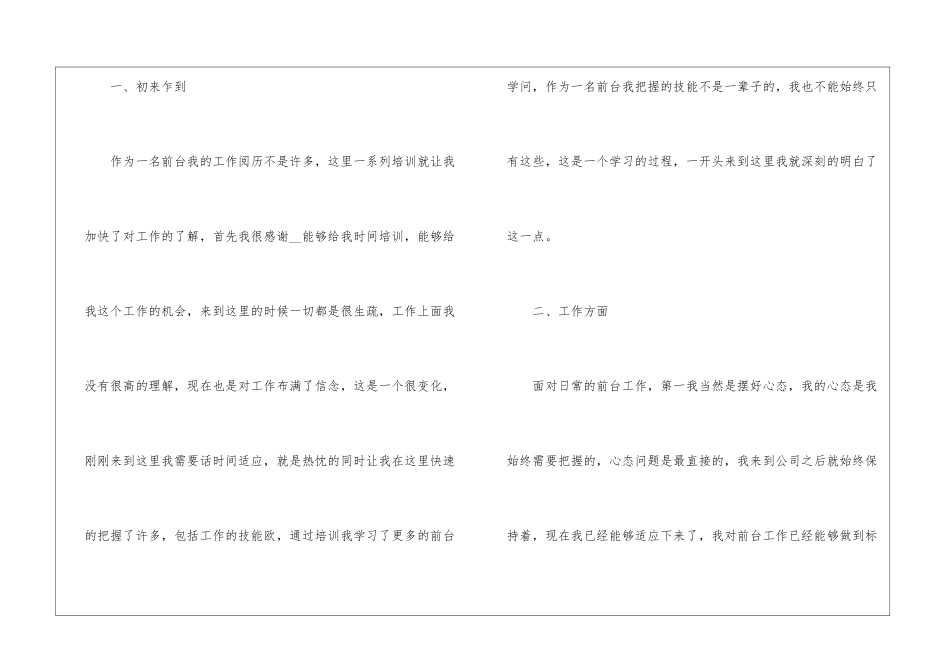 2024年新员工个人工作心得体会范文五篇_第2页