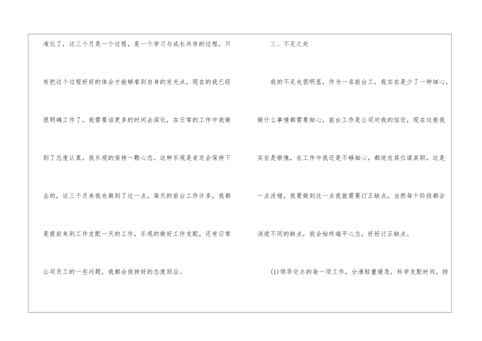 2024年新员工个人工作心得体会范文五篇_第3页