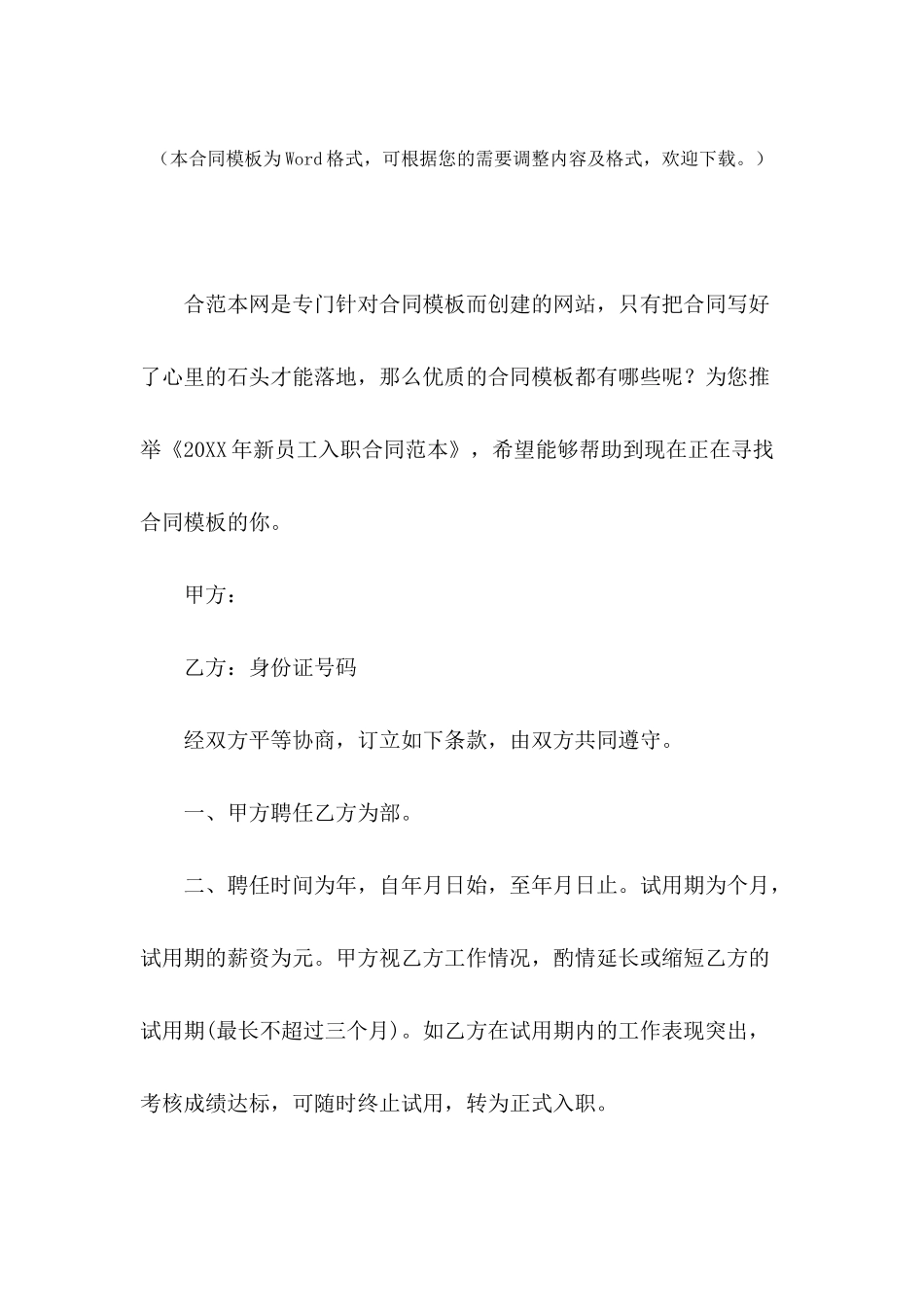 2024年新员工入职合同范本_第2页