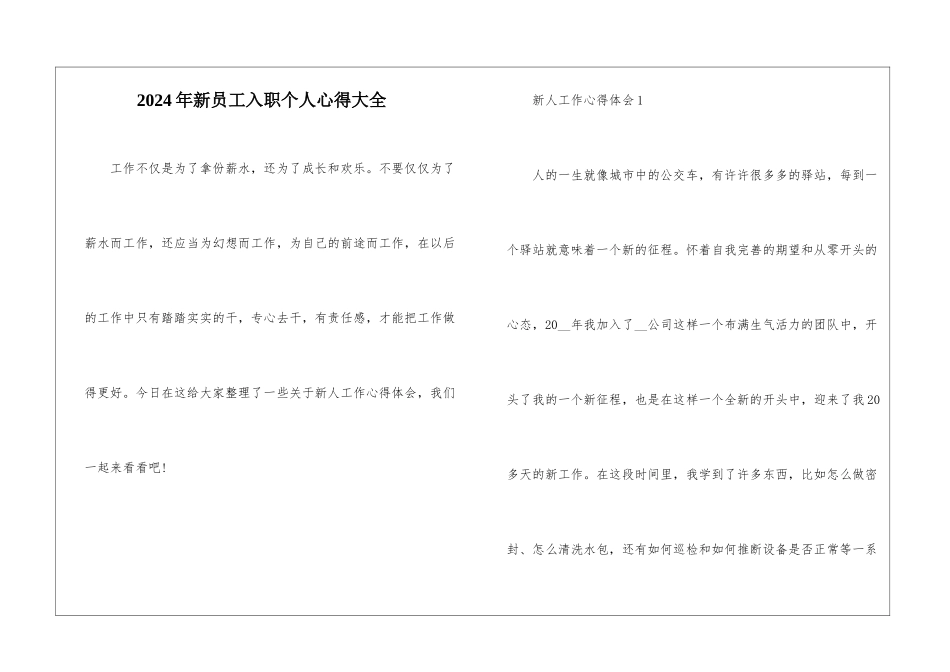 2024年新员工入职个人心得大全_第1页