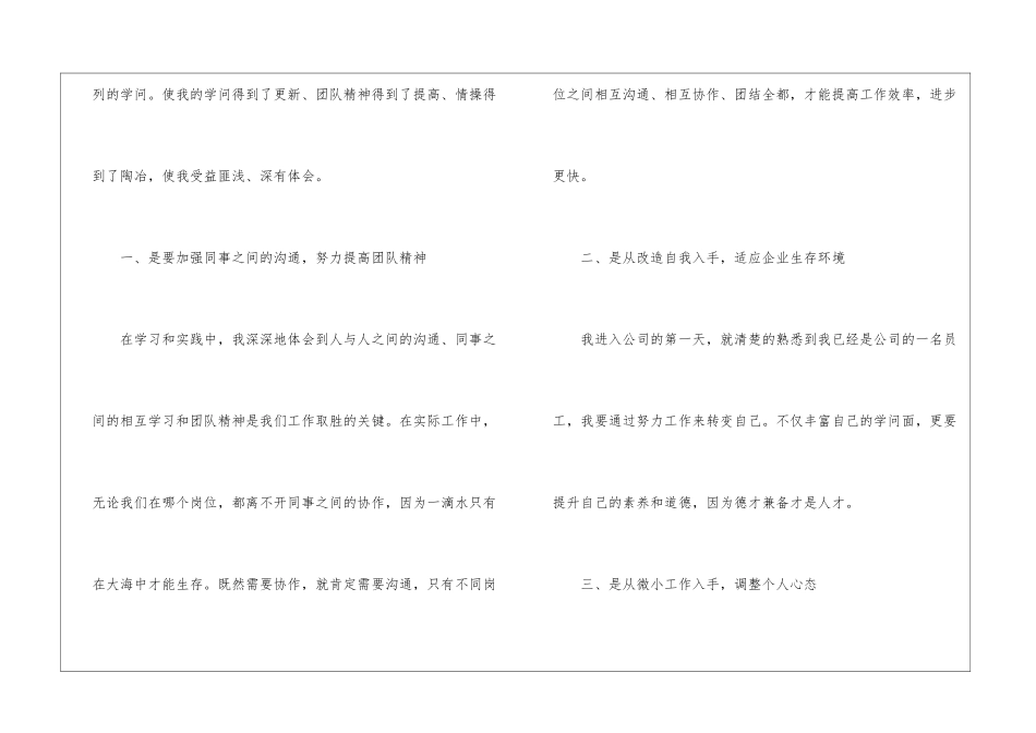 2024年新员工入职个人心得大全_第2页