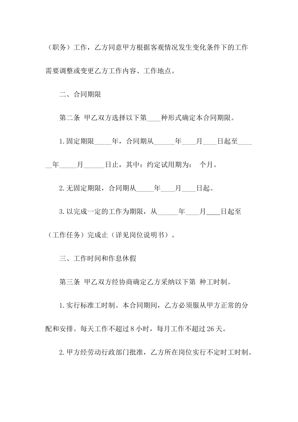 2024年新员工入职合同范本-1_第3页