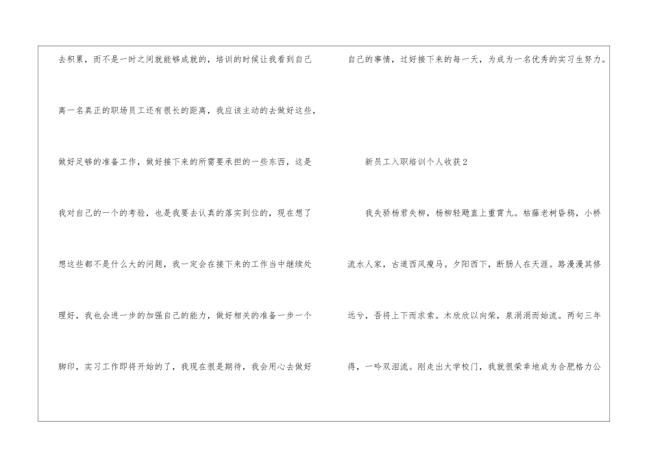 2024年新员工入职培训个人收获_第3页