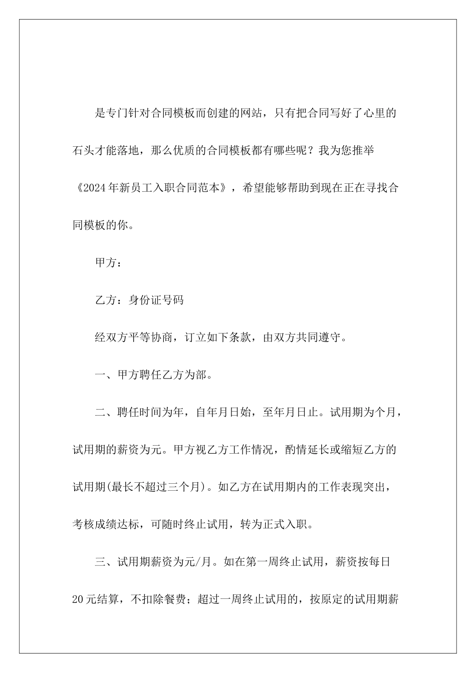 2024年新员工入职新员工入职_第2页