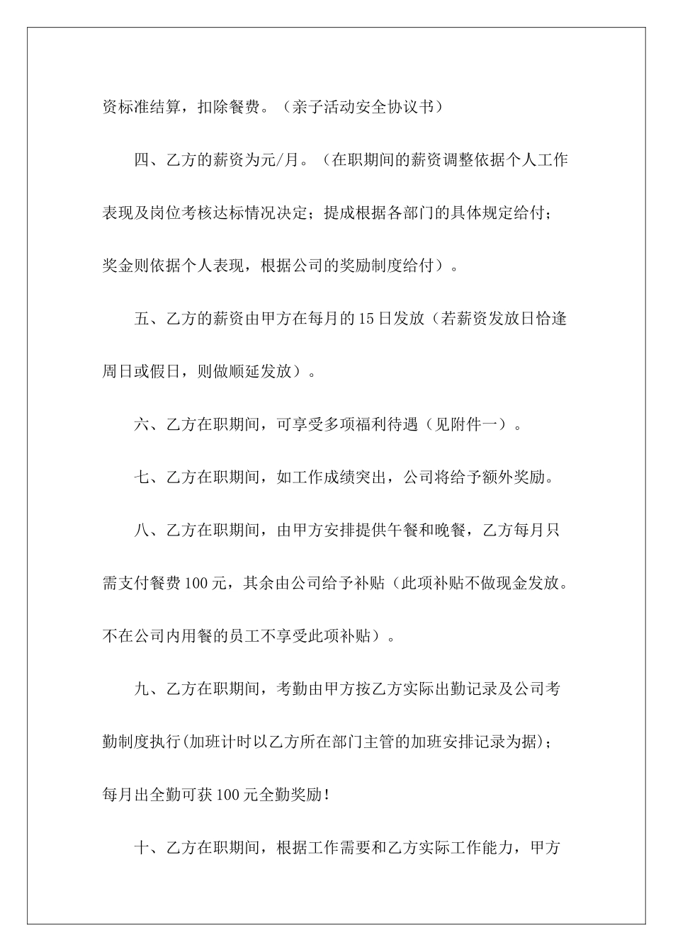 2024年新员工入职新员工入职_第3页