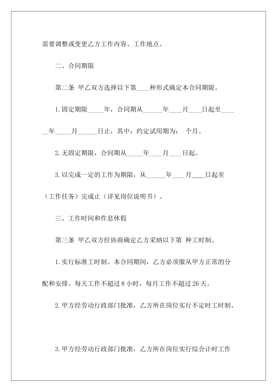 2024年新员工入职新员工入职须知范本新员工入职_第3页