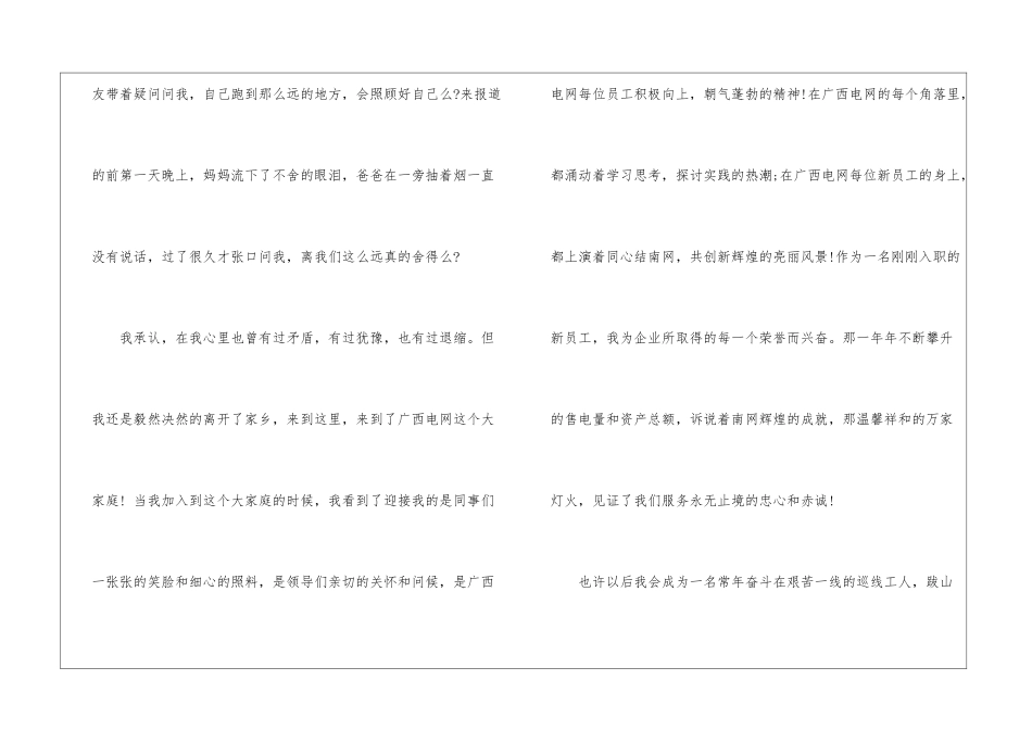 2024年新员工入职简短演讲稿五篇_第2页