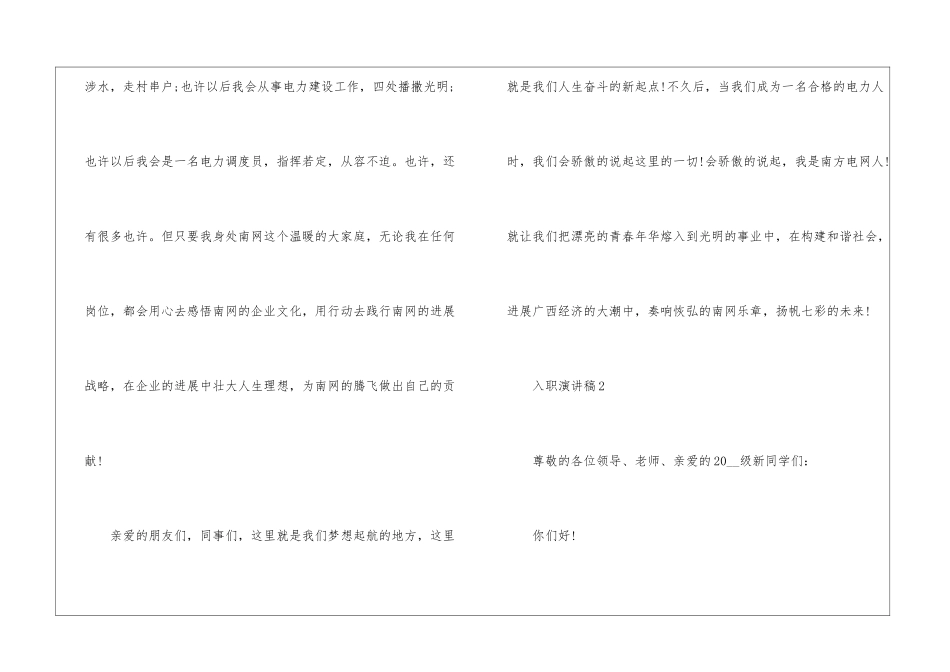 2024年新员工入职简短演讲稿五篇_第3页