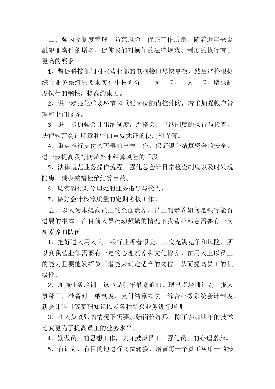 2024年新员工工作计划总结_第2页