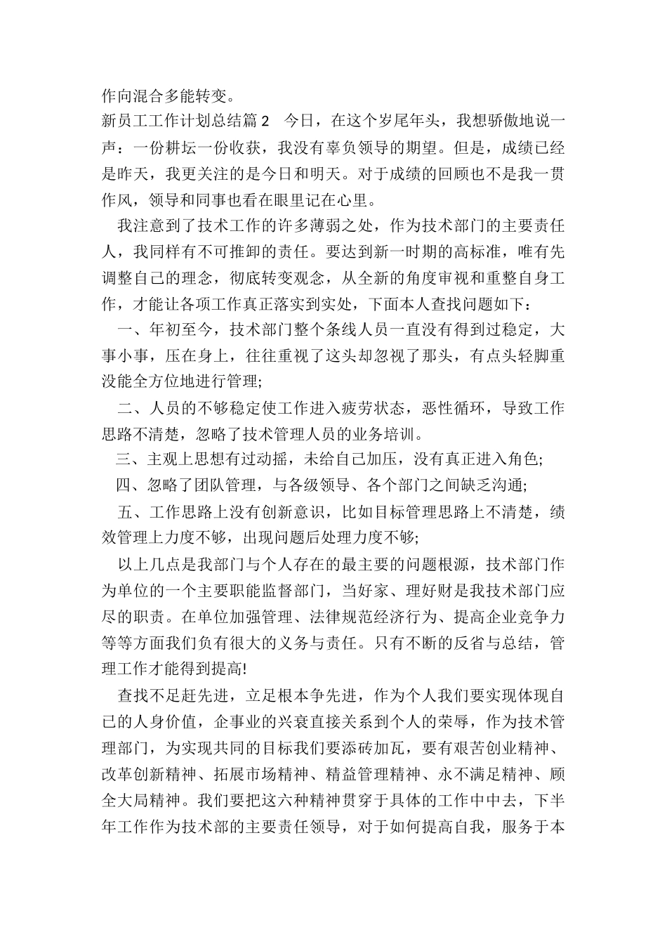 2024年新员工工作计划总结_第3页