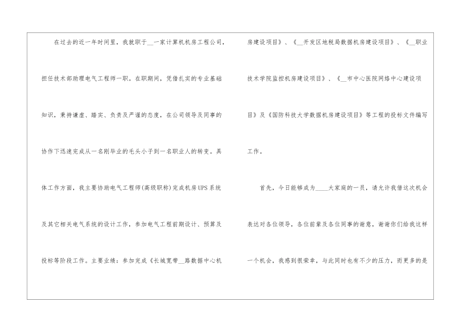 2024年新员工入职演讲稿参考模板_第2页