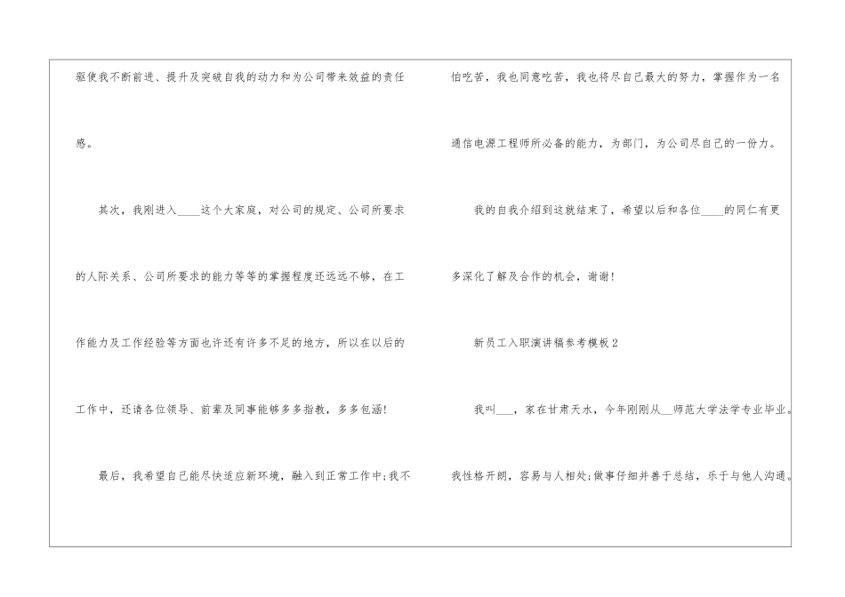 2024年新员工入职演讲稿参考模板_第3页