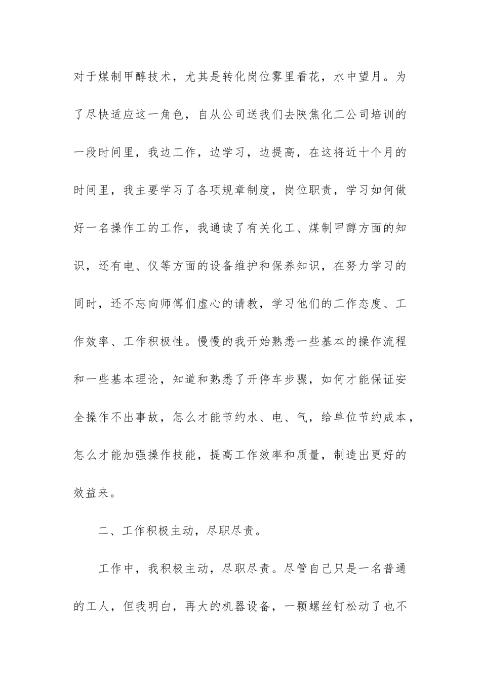 2024年新员工年度考核个人总结3篇-新员工年终考核总结个人_第2页