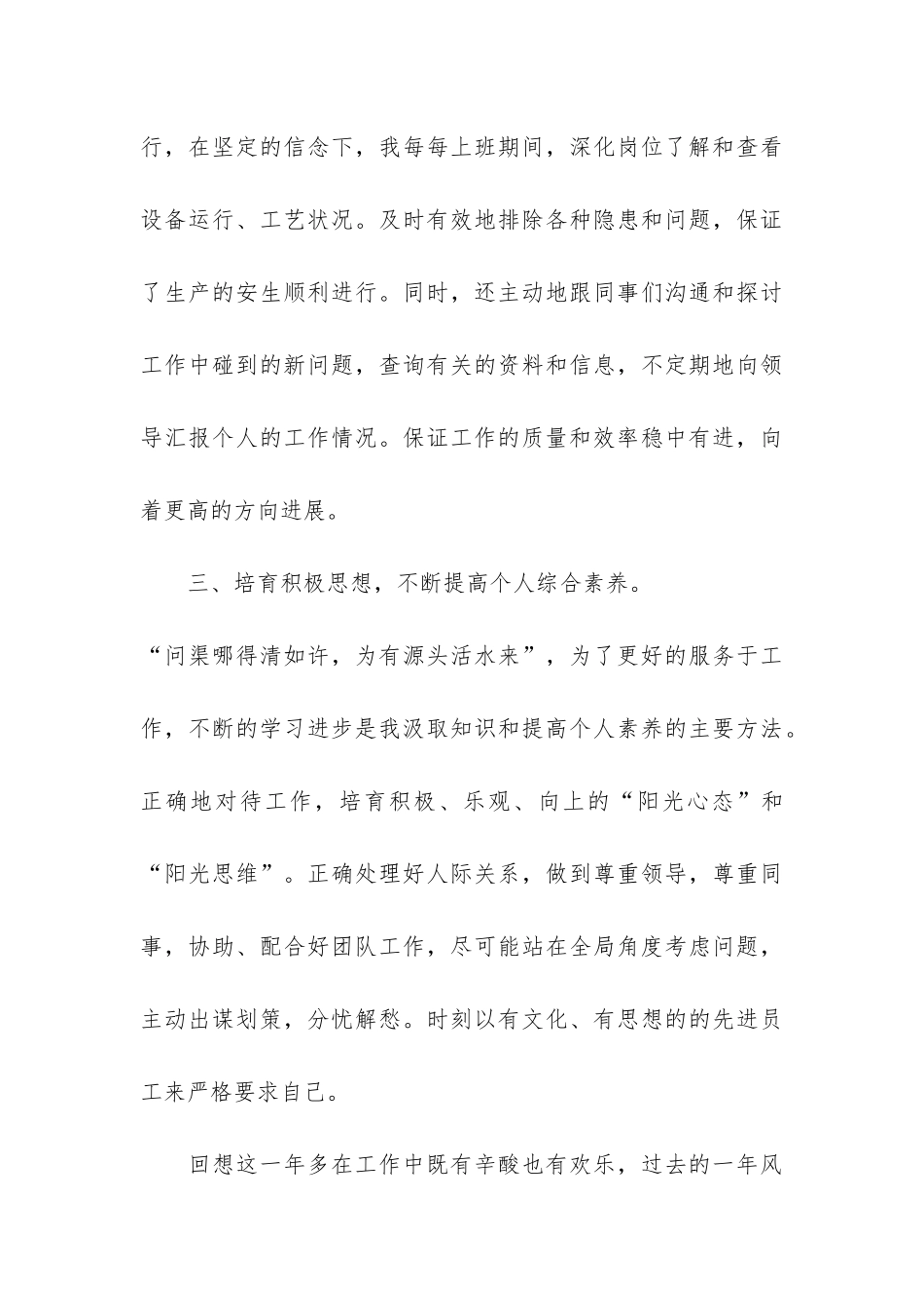 2024年新员工年度考核个人总结3篇-新员工年终考核总结个人_第3页