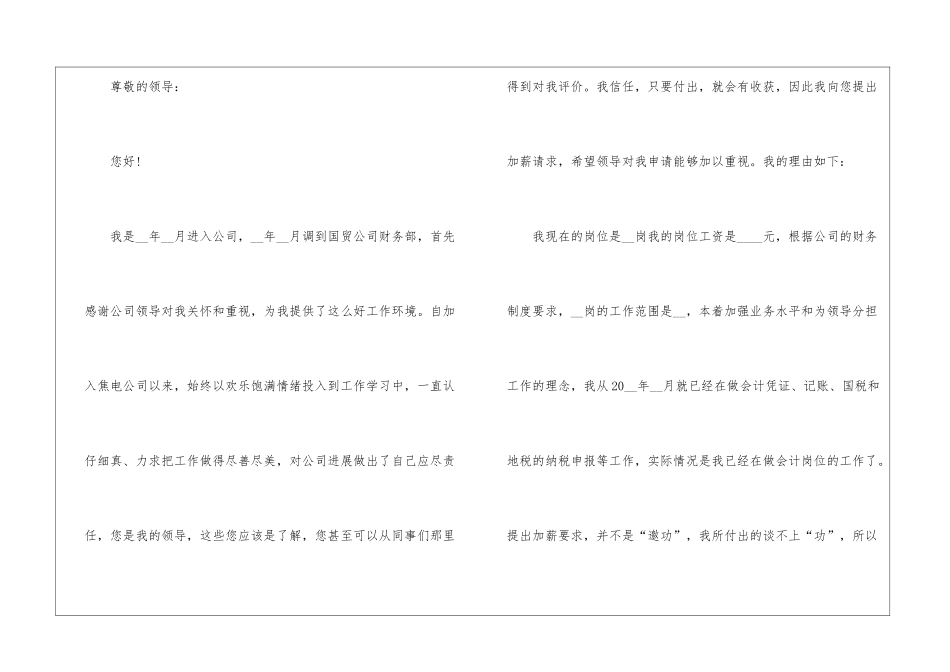 2024年新员工入职申请书优质样板参考_第3页
