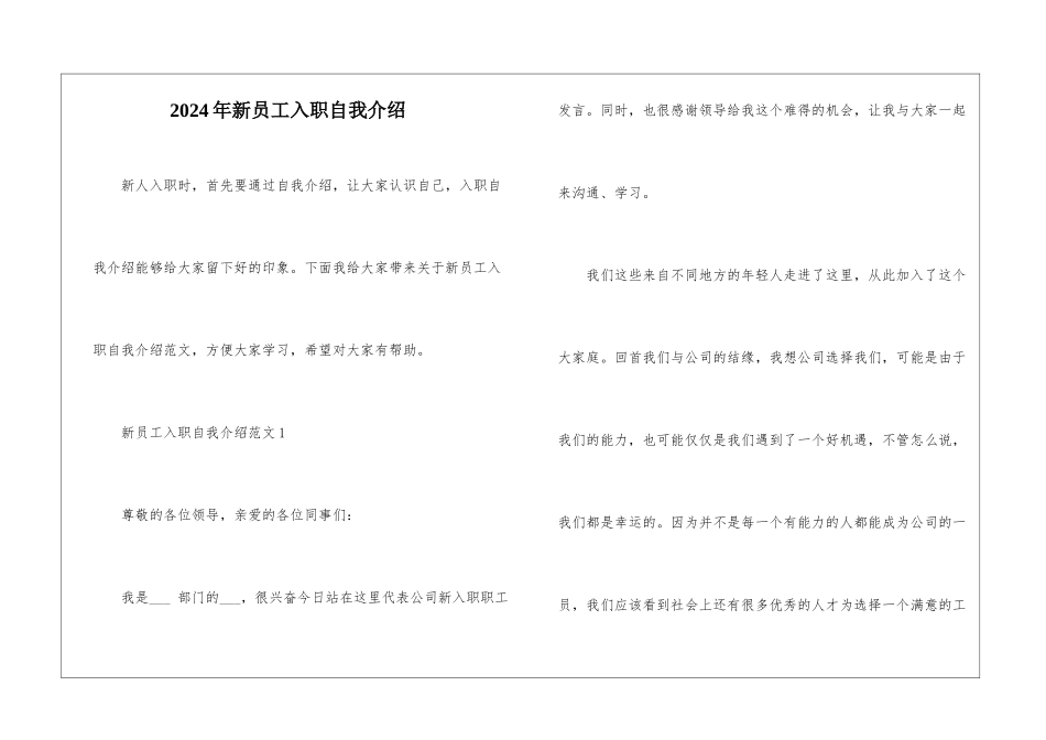 2024年新员工入职自我介绍_第1页