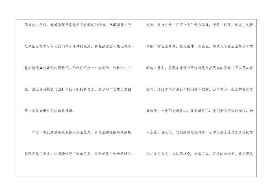 2024年新员工入职自我介绍_第2页