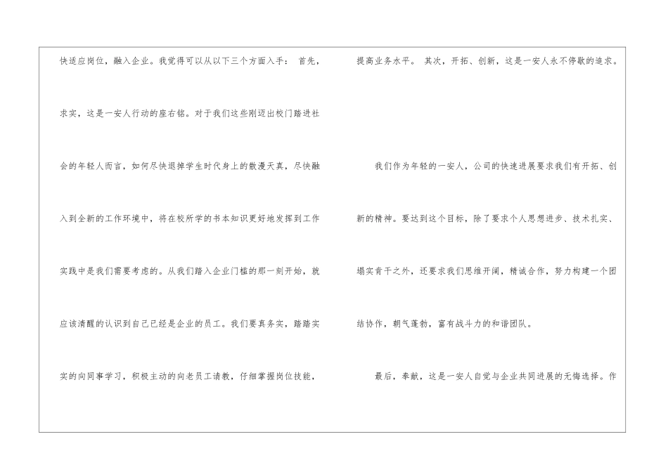 2024年新员工入职自我介绍_第3页