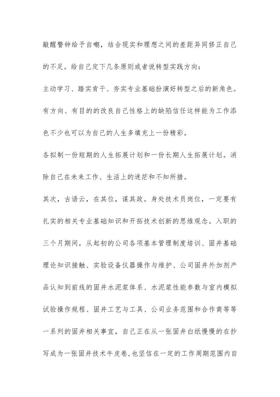 2024年新员工试用期工作总结-_第2页