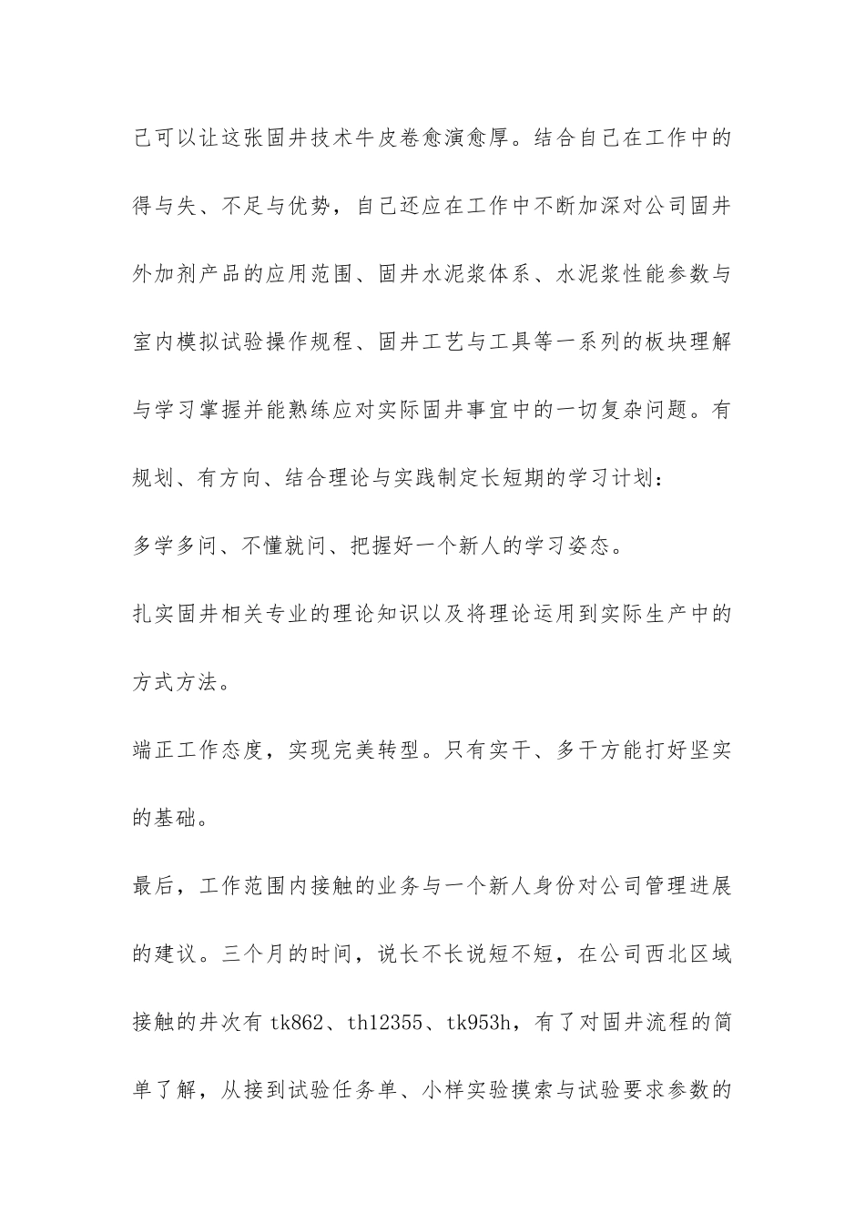 2024年新员工试用期工作总结-_第3页