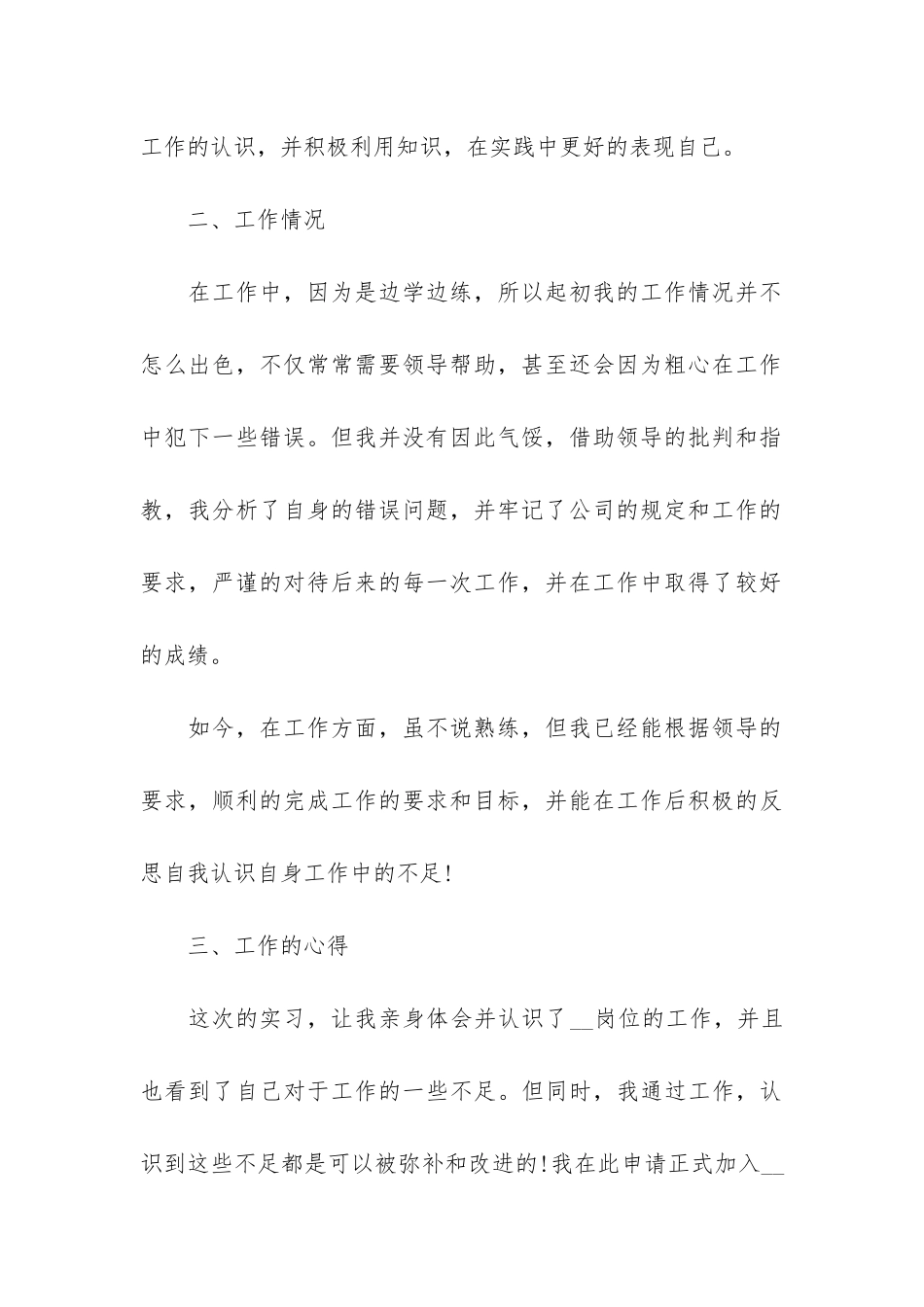 2024年新员工试用期工作总结4篇_第3页