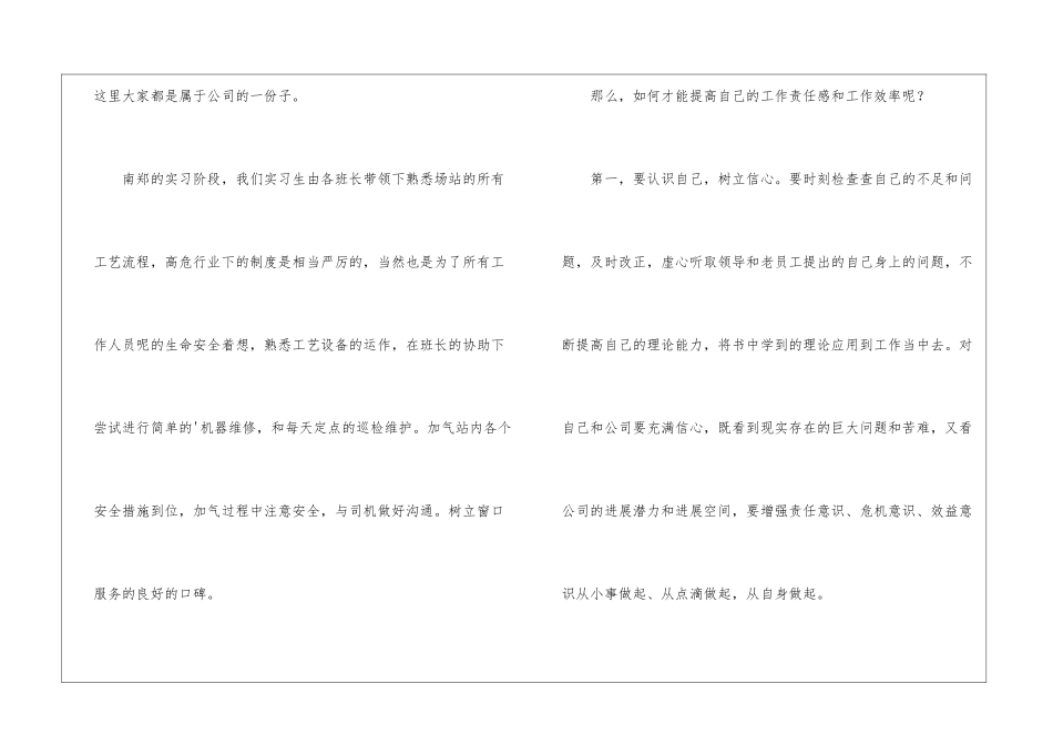 2024年新员工年终总结ppt模板_第3页