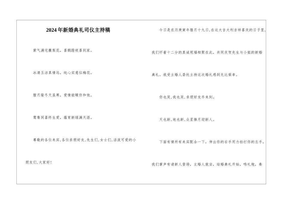 2024年新婚典礼司仪主持稿_第1页